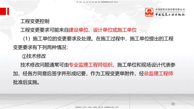 B20节：5.3施工质量控制（2）-5.4施工质量事故预防与调查处理（06.04）_2026年一级建造师_2026年一建管理_2025年一建管理SVIP_02-基础精讲✿高端面授✿深度强化_讲义