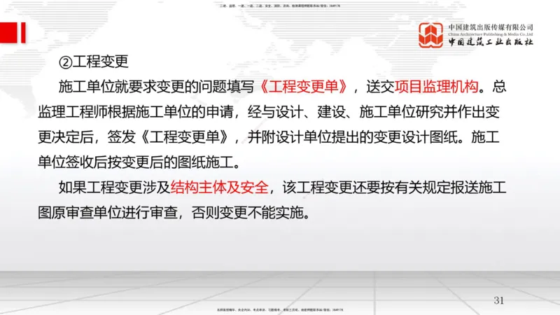 B20节：5.3施工质量控制（2）-5.4施工质量事故预防与调查处理（06.04）_2026年一级建造师_2026年一建管理_2025年一建管理SVIP_02-基础精讲✿高端面授✿深度强化_讲义