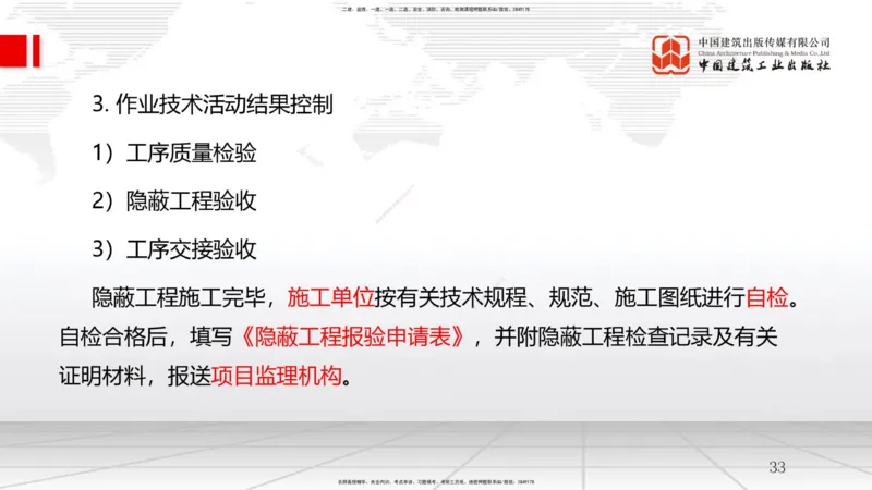 B20节：5.3施工质量控制（2）-5.4施工质量事故预防与调查处理（06.04）_2026年一级建造师_2026年一建管理_2025年一建管理SVIP_02-基础精讲✿高端面授✿深度强化_讲义