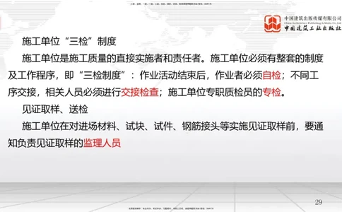 B20节：5.3施工质量控制（2）-5.4施工质量事故预防与调查处理（06.04）_2026年一级建造师_2026年一建管理_2025年一建管理SVIP_02-基础精讲✿高端面授✿深度强化_讲义
