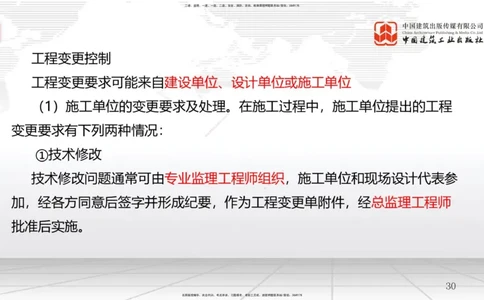 B20节：5.3施工质量控制（2）-5.4施工质量事故预防与调查处理（06.04）_2026年一级建造师_2026年一建管理_2025年一建管理SVIP_02-基础精讲✿高端面授✿深度强化_讲义
