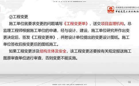 B20节：5.3施工质量控制（2）-5.4施工质量事故预防与调查处理（06.04）_2026年一级建造师_2026年一建管理_2025年一建管理SVIP_02-基础精讲✿高端面授✿深度强化_讲义