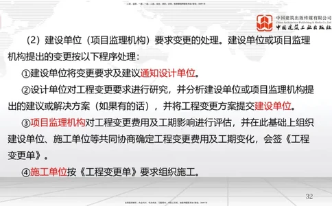 B20节：5.3施工质量控制（2）-5.4施工质量事故预防与调查处理（06.04）_2026年一级建造师_2026年一建管理_2025年一建管理SVIP_02-基础精讲✿高端面授✿深度强化_讲义