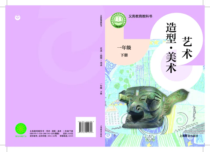 美术一下沪教版（2025春）_小学全网线上同款资料_2025春新增教材合集_小学美术（2025春新教材）