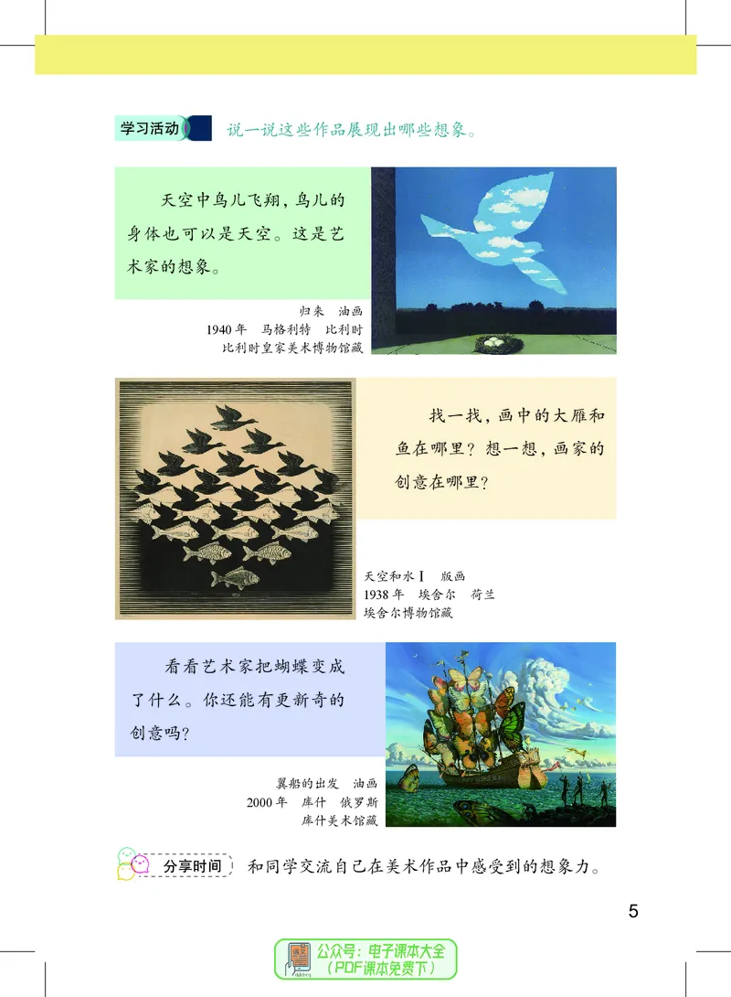 美术一下沪教版（2025春）_小学全网线上同款资料_2025春新增教材合集_小学美术（2025春新教材）