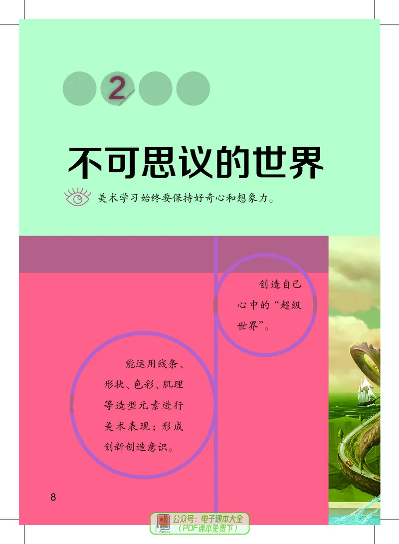 美术一下沪教版（2025春）_小学全网线上同款资料_2025春新增教材合集_小学美术（2025春新教材）