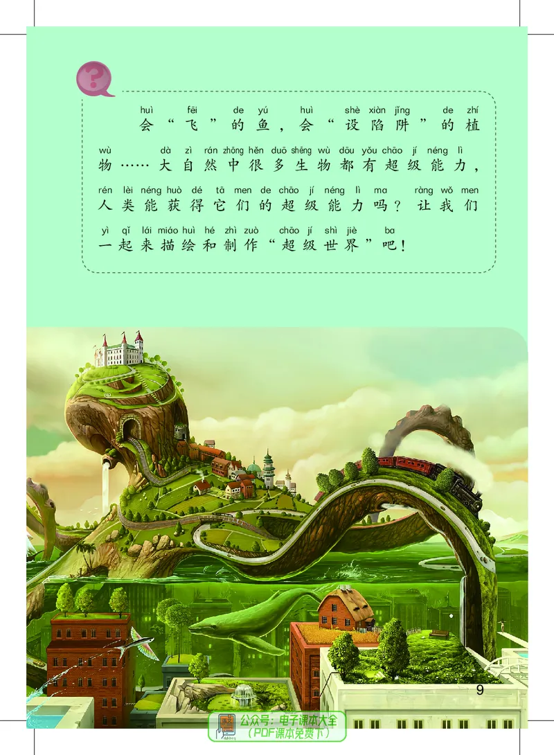 美术一下沪教版（2025春）_小学全网线上同款资料_2025春新增教材合集_小学美术（2025春新教材）