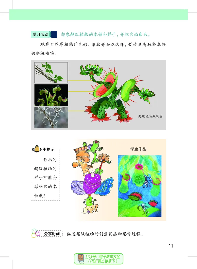 美术一下沪教版（2025春）_小学全网线上同款资料_2025春新增教材合集_小学美术（2025春新教材）
