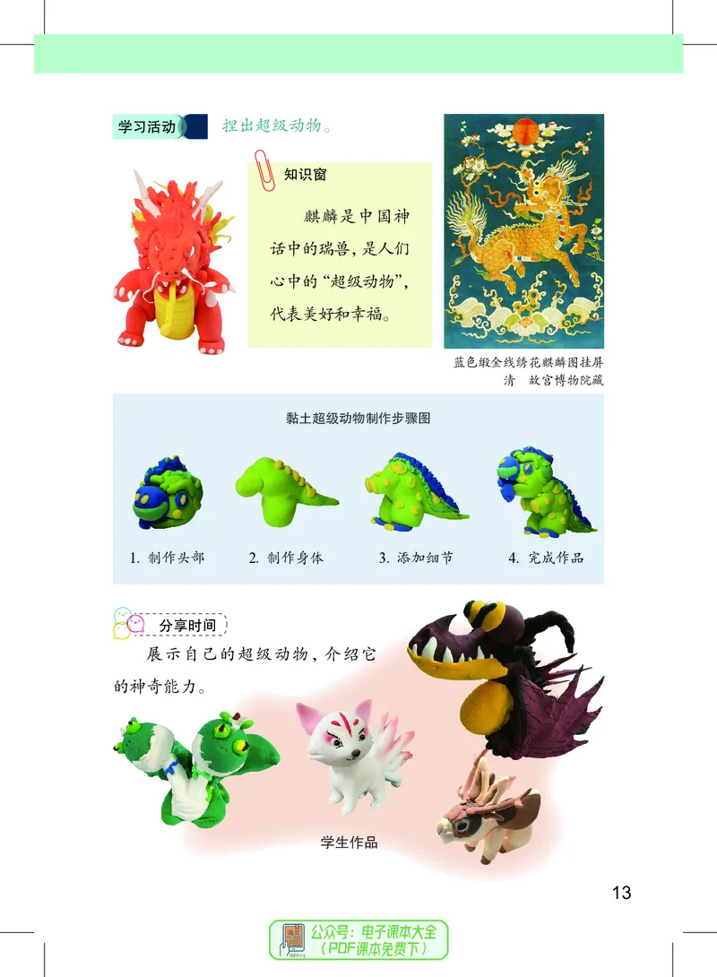 美术一下沪教版（2025春）_小学全网线上同款资料_2025春新增教材合集_小学美术（2025春新教材）