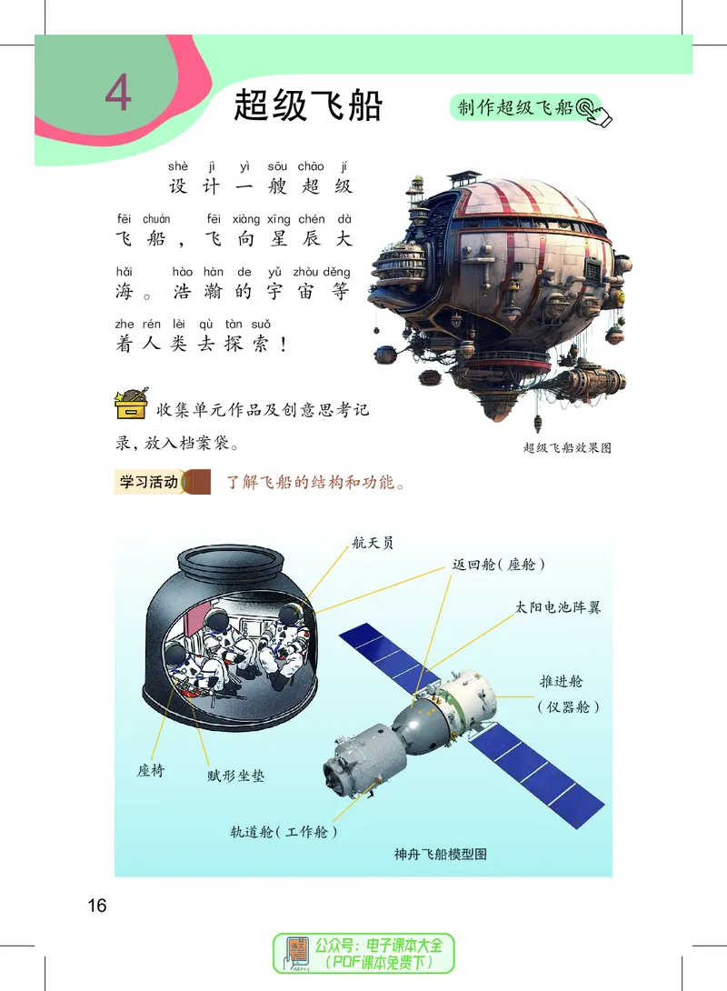 美术一下沪教版（2025春）_小学全网线上同款资料_2025春新增教材合集_小学美术（2025春新教材）