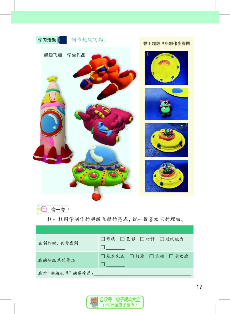 美术一下沪教版（2025春）_小学全网线上同款资料_2025春新增教材合集_小学美术（2025春新教材）