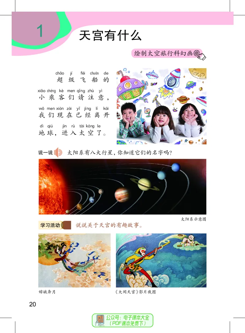 美术一下沪教版（2025春）_小学全网线上同款资料_2025春新增教材合集_小学美术（2025春新教材）