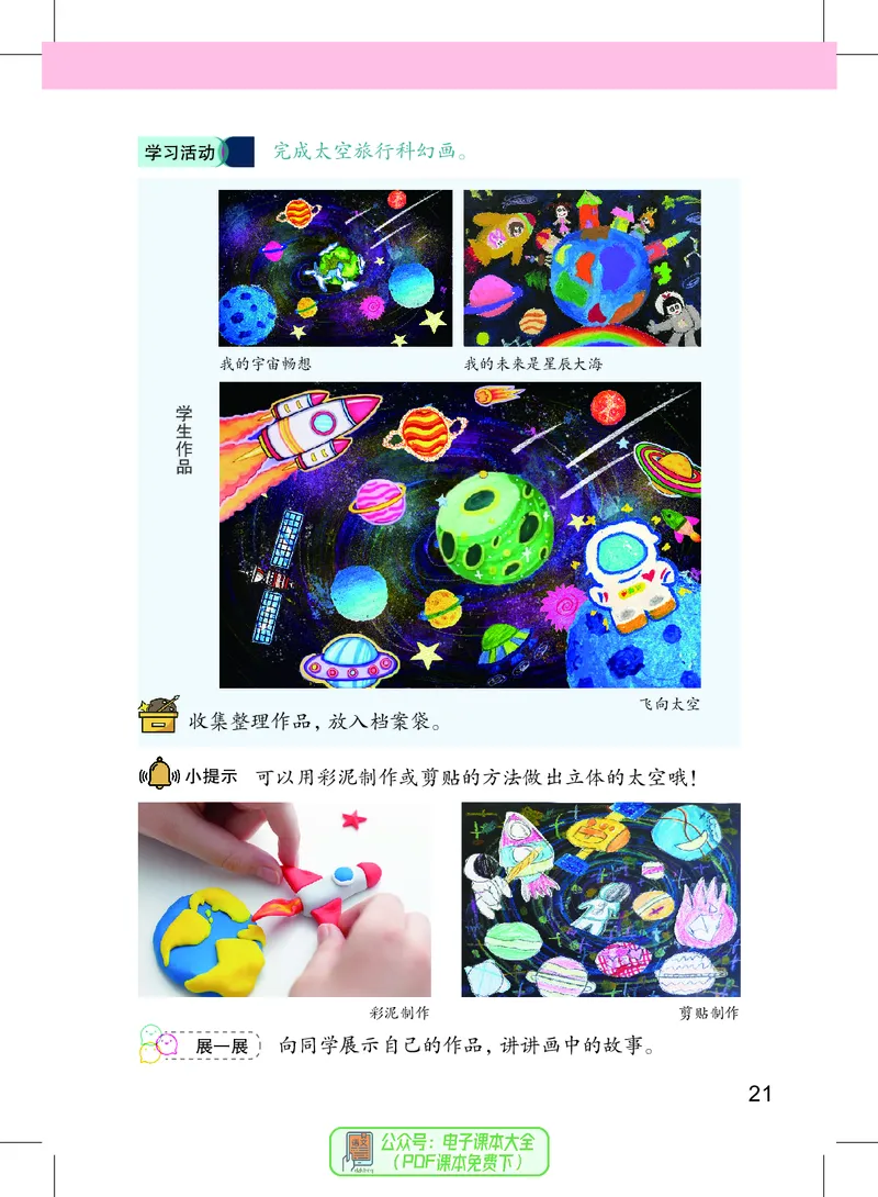 美术一下沪教版（2025春）_小学全网线上同款资料_2025春新增教材合集_小学美术（2025春新教材）