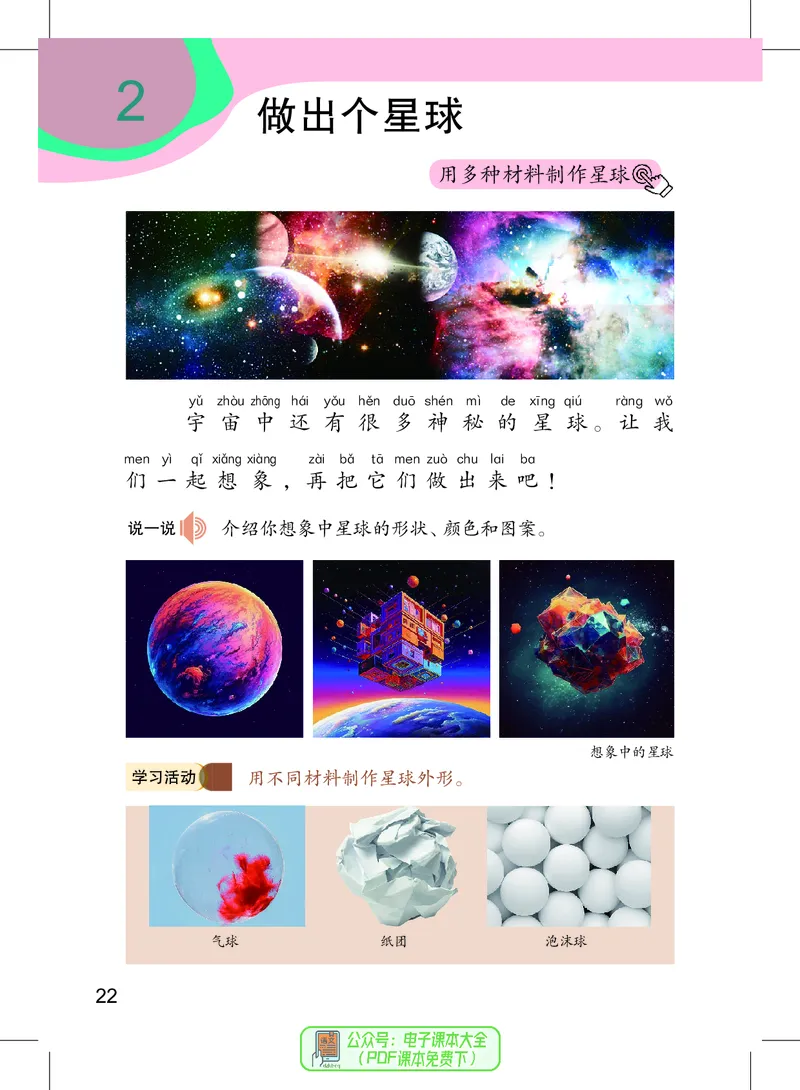 美术一下沪教版（2025春）_小学全网线上同款资料_2025春新增教材合集_小学美术（2025春新教材）