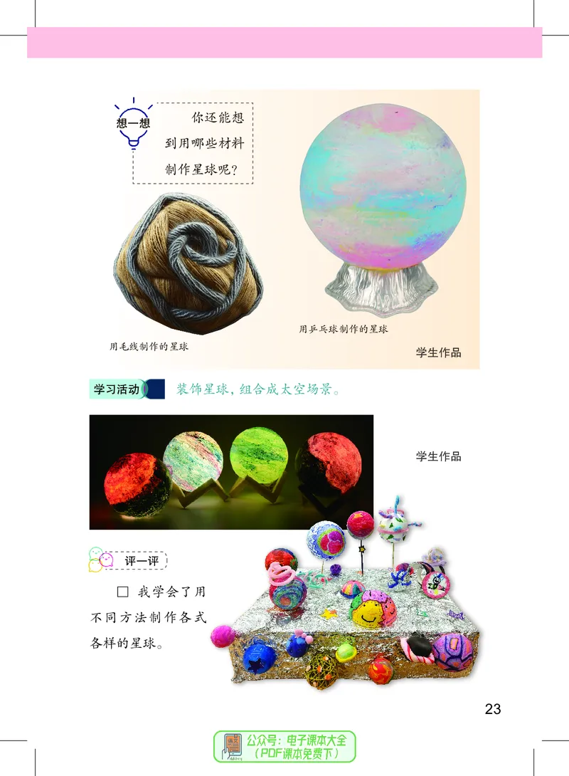 美术一下沪教版（2025春）_小学全网线上同款资料_2025春新增教材合集_小学美术（2025春新教材）