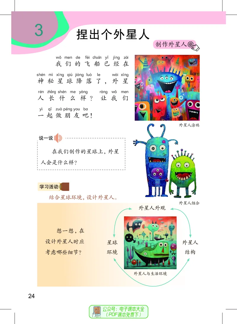 美术一下沪教版（2025春）_小学全网线上同款资料_2025春新增教材合集_小学美术（2025春新教材）