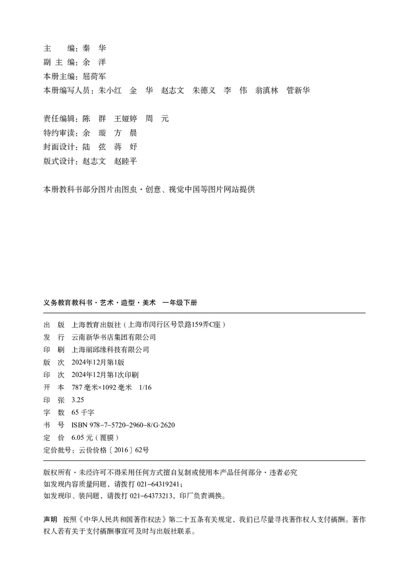 美术一下沪教版（2025春）_小学全网线上同款资料_2025春新增教材合集_小学美术（2025春新教材）