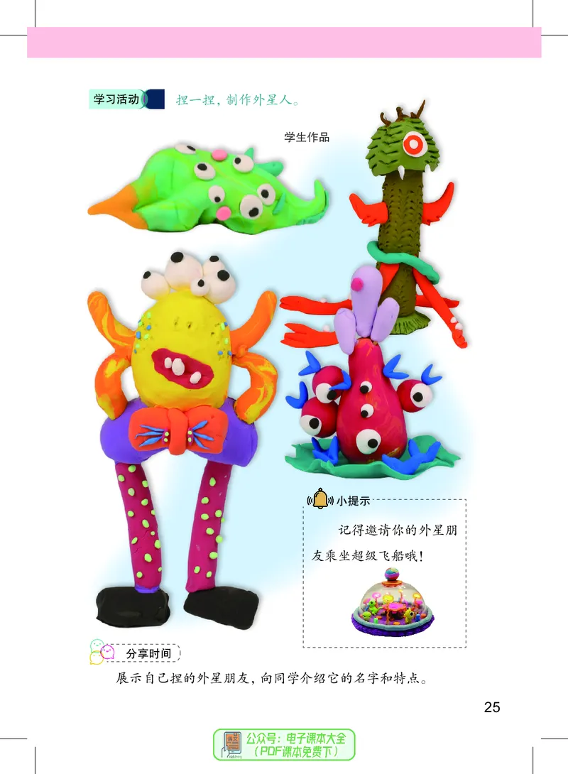 美术一下沪教版（2025春）_小学全网线上同款资料_2025春新增教材合集_小学美术（2025春新教材）