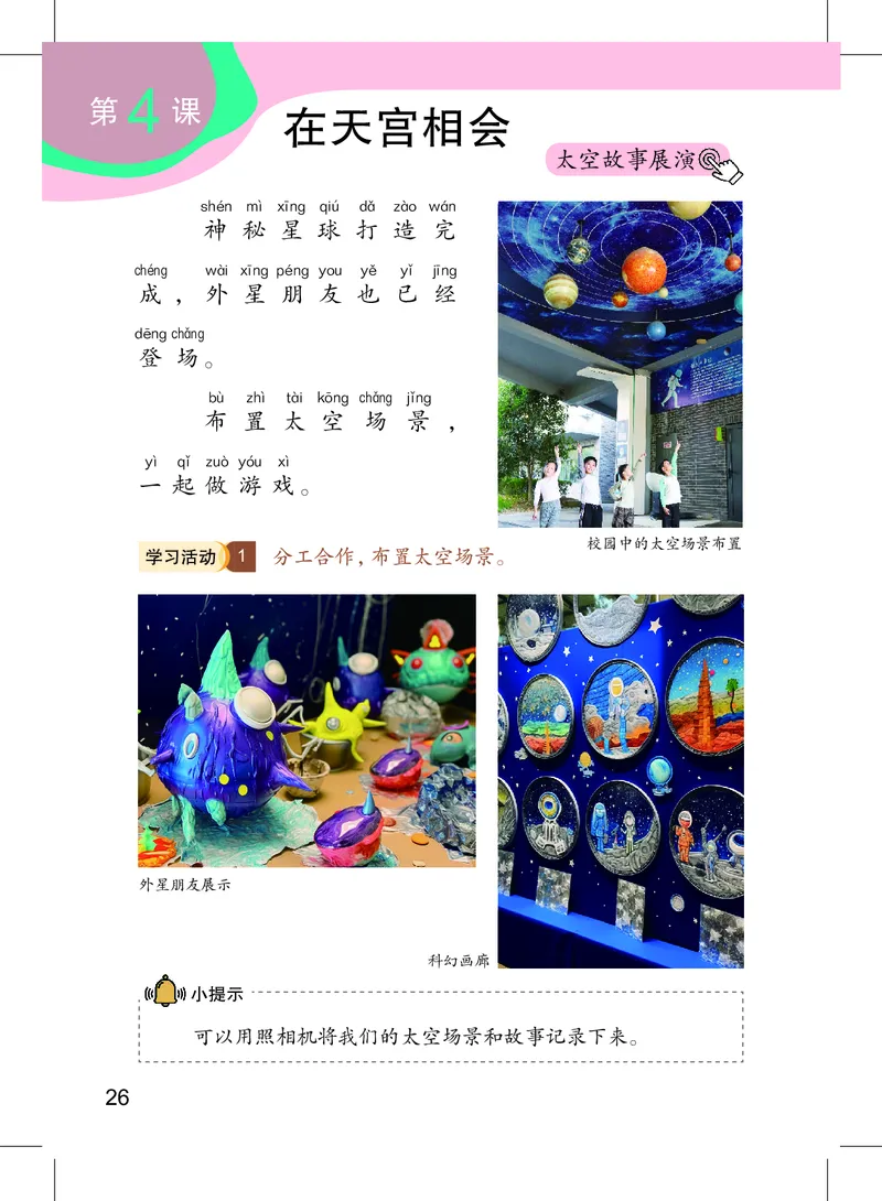 美术一下沪教版（2025春）_小学全网线上同款资料_2025春新增教材合集_小学美术（2025春新教材）