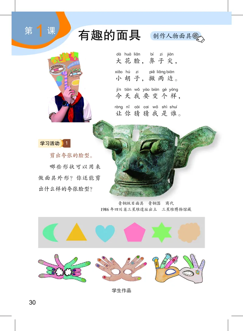 美术一下沪教版（2025春）_小学全网线上同款资料_2025春新增教材合集_小学美术（2025春新教材）