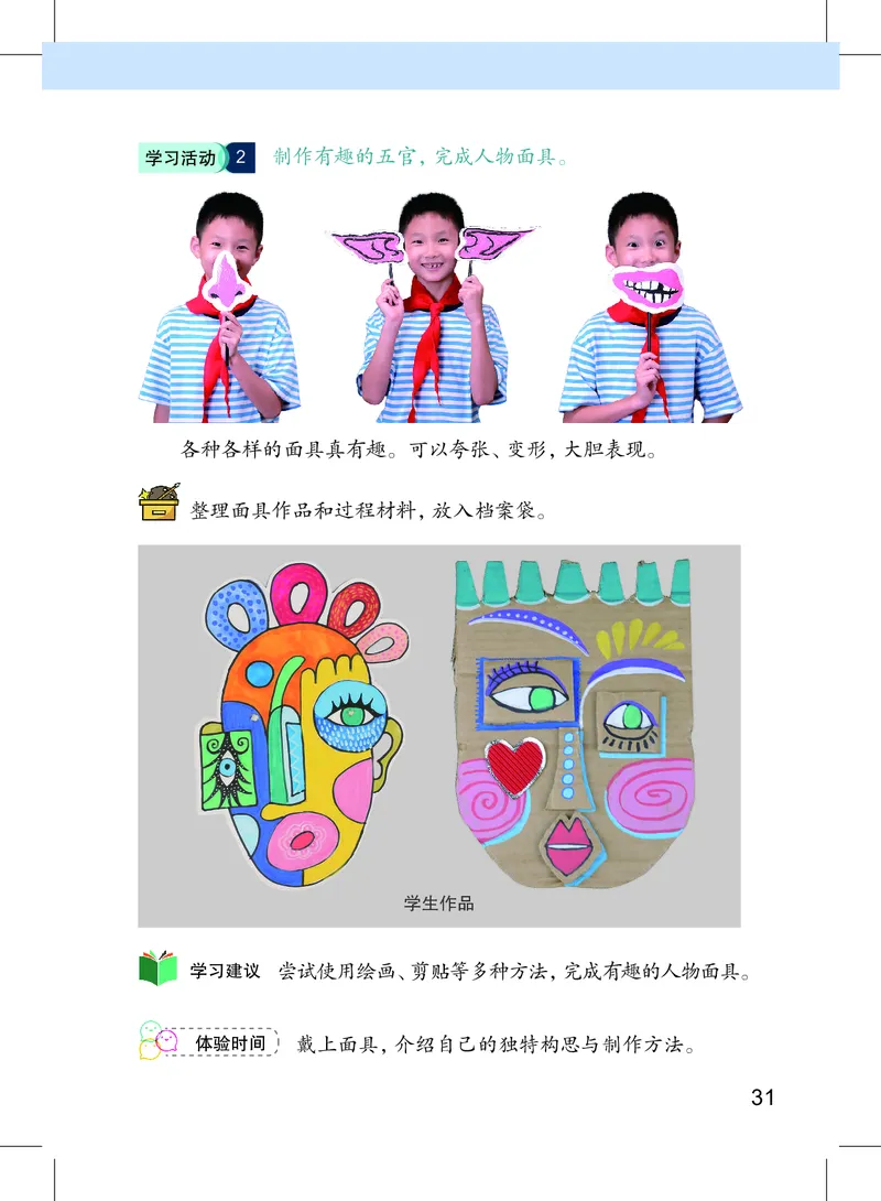 美术一下沪教版（2025春）_小学全网线上同款资料_2025春新增教材合集_小学美术（2025春新教材）