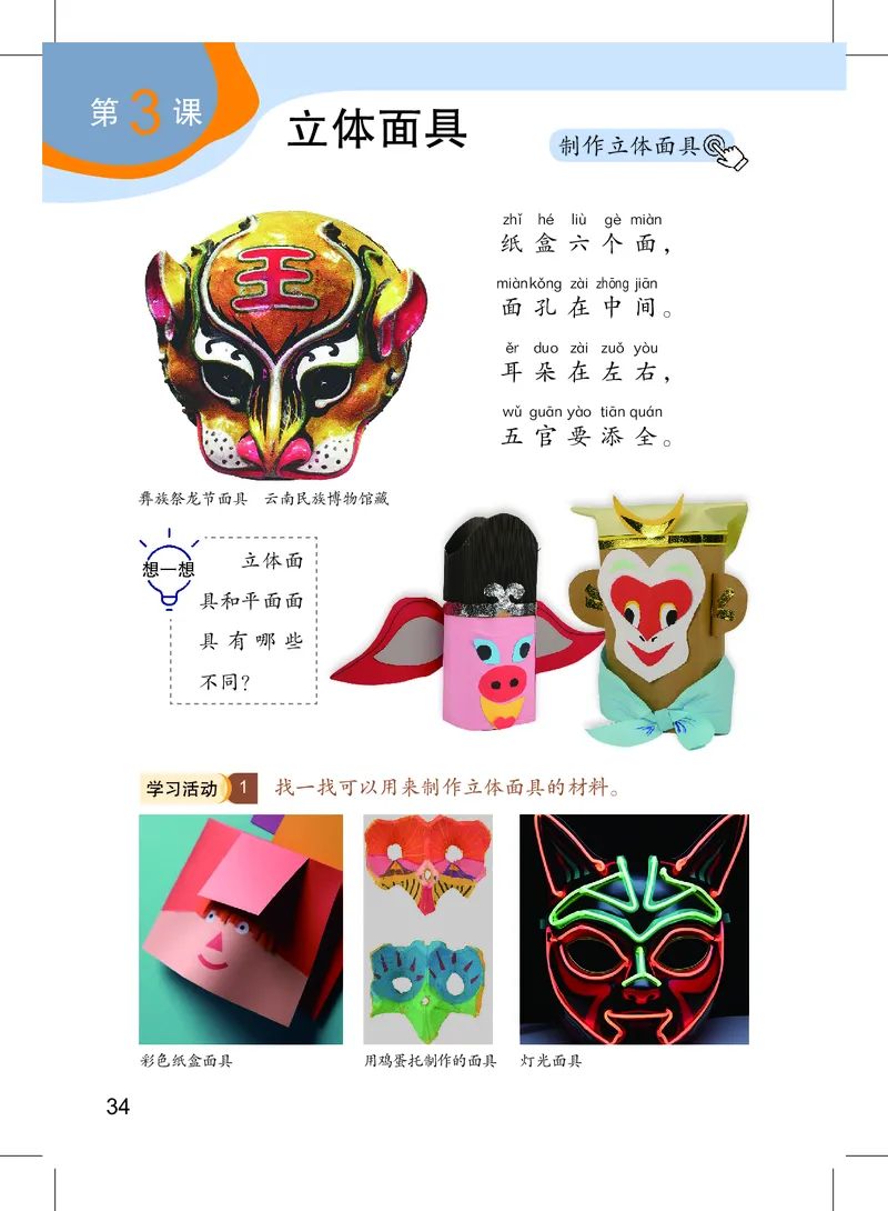 美术一下沪教版（2025春）_小学全网线上同款资料_2025春新增教材合集_小学美术（2025春新教材）