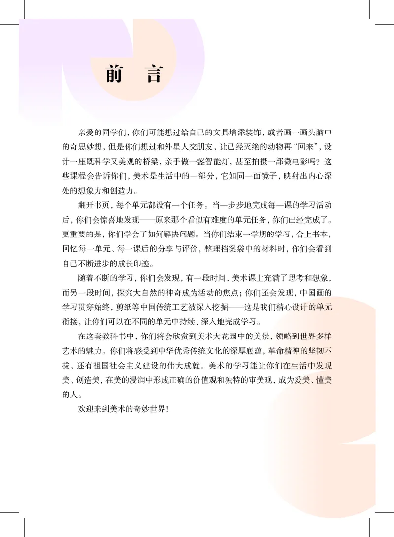 美术一下沪教版（2025春）_小学全网线上同款资料_2025春新增教材合集_小学美术（2025春新教材）