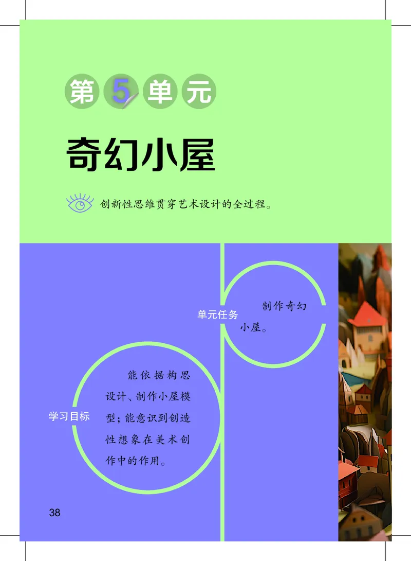 美术一下沪教版（2025春）_小学全网线上同款资料_2025春新增教材合集_小学美术（2025春新教材）