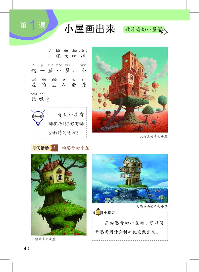 美术一下沪教版（2025春）_小学全网线上同款资料_2025春新增教材合集_小学美术（2025春新教材）