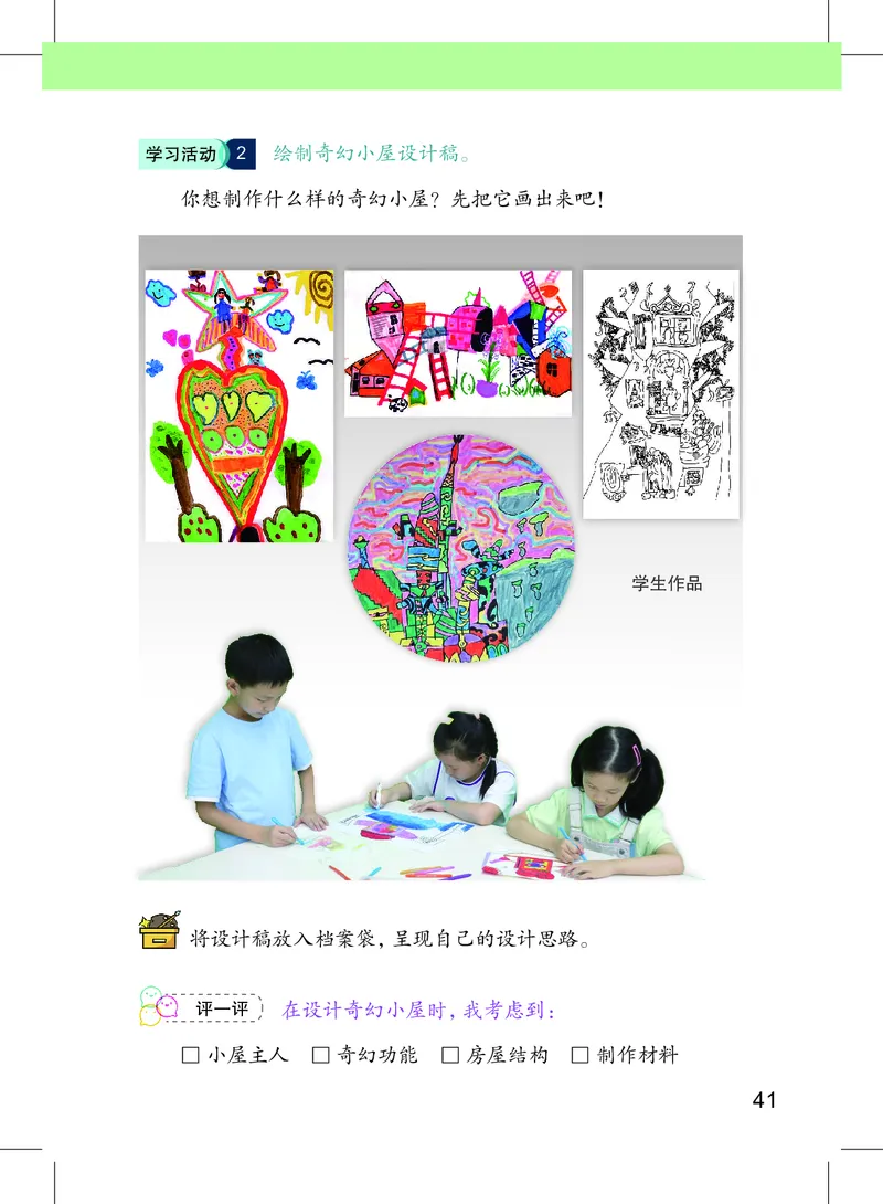 美术一下沪教版（2025春）_小学全网线上同款资料_2025春新增教材合集_小学美术（2025春新教材）