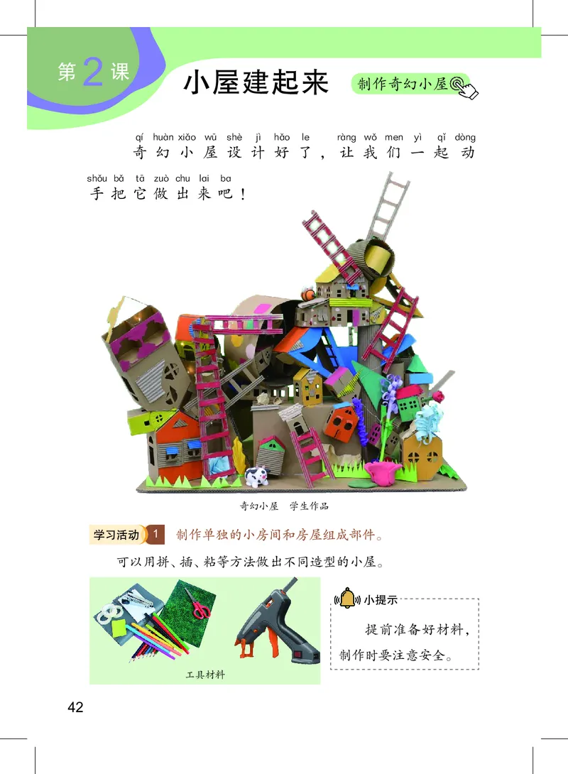 美术一下沪教版（2025春）_小学全网线上同款资料_2025春新增教材合集_小学美术（2025春新教材）