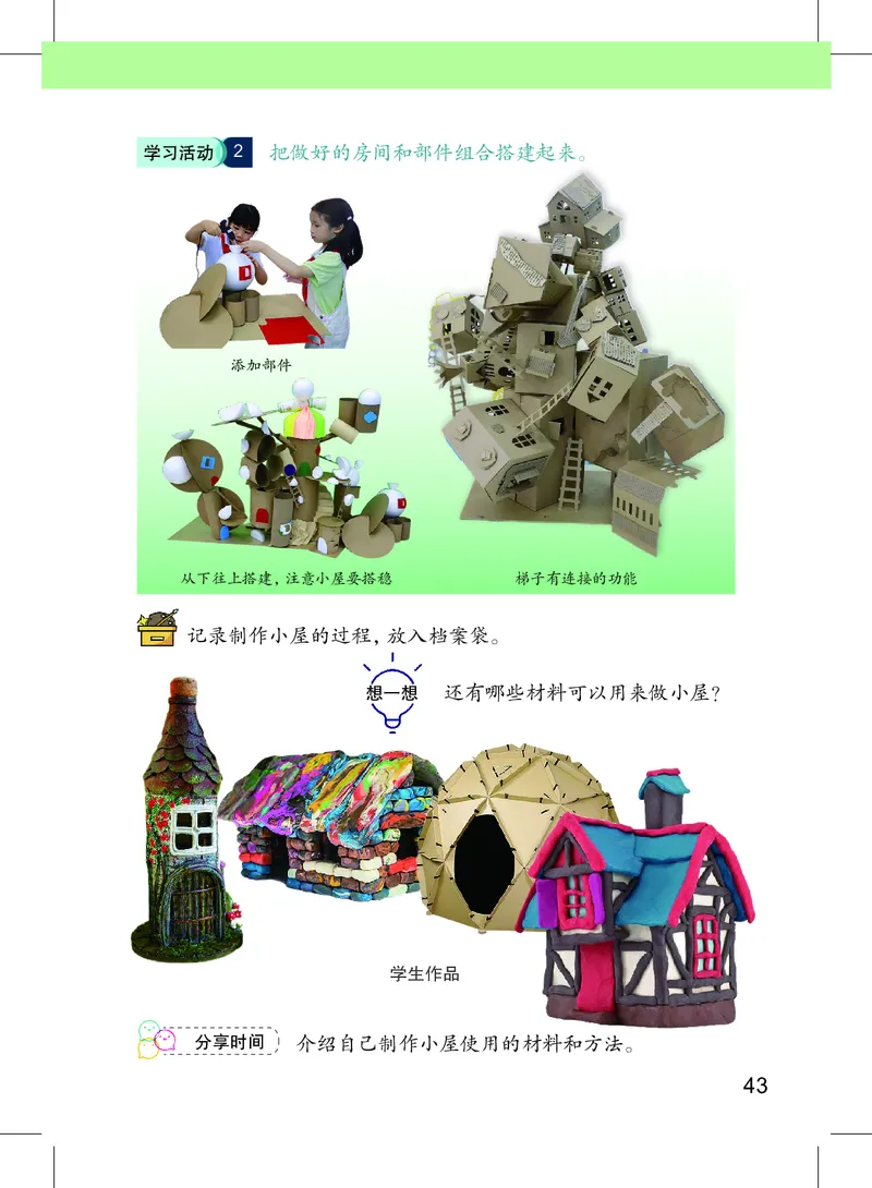 美术一下沪教版（2025春）_小学全网线上同款资料_2025春新增教材合集_小学美术（2025春新教材）