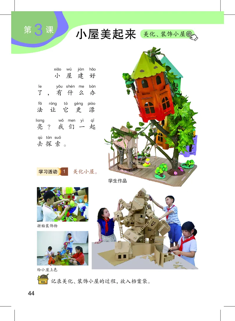 美术一下沪教版（2025春）_小学全网线上同款资料_2025春新增教材合集_小学美术（2025春新教材）