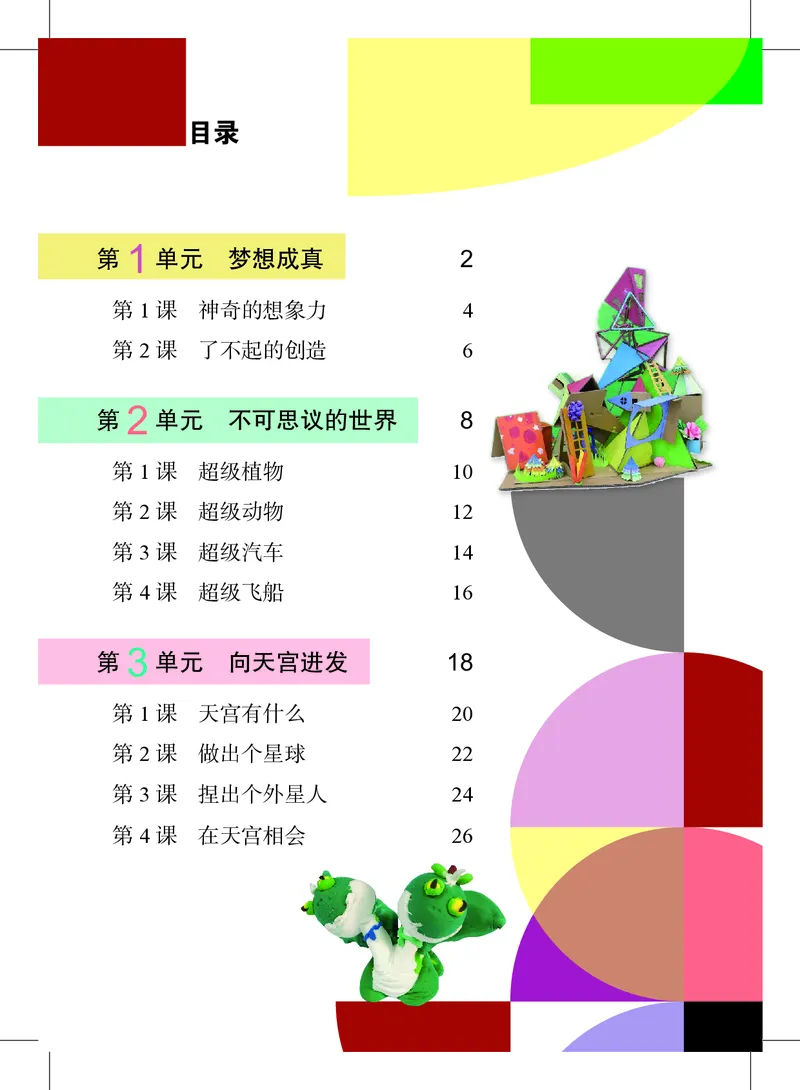 美术一下沪教版（2025春）_小学全网线上同款资料_2025春新增教材合集_小学美术（2025春新教材）