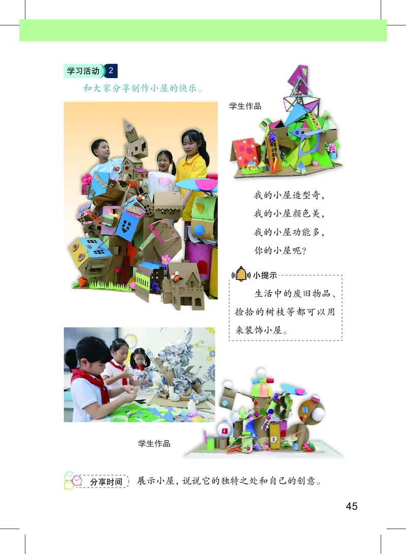 美术一下沪教版（2025春）_小学全网线上同款资料_2025春新增教材合集_小学美术（2025春新教材）