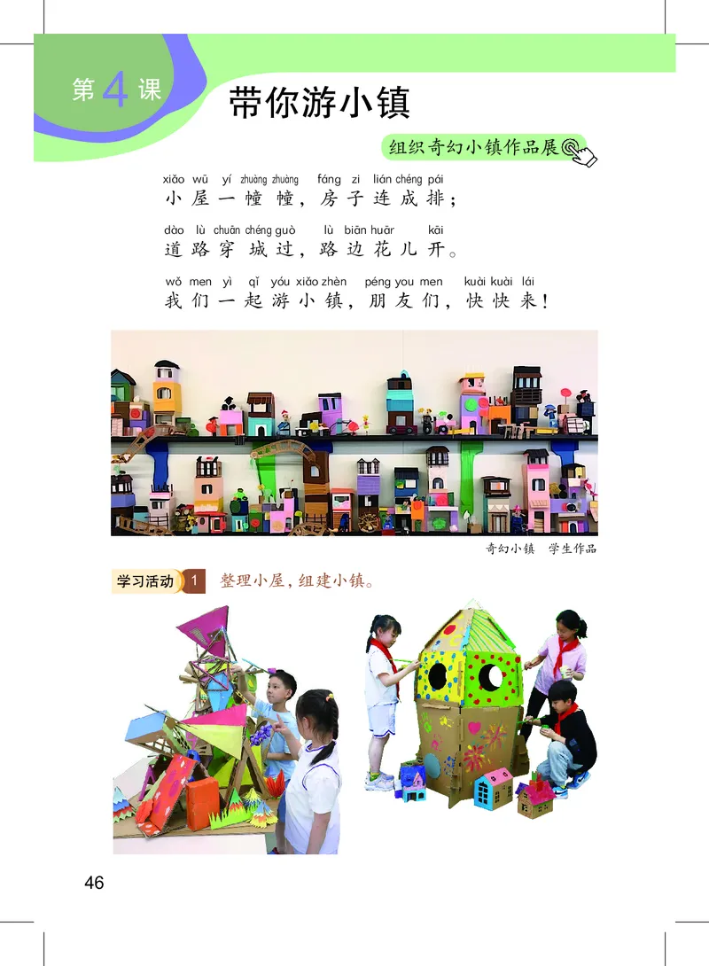 美术一下沪教版（2025春）_小学全网线上同款资料_2025春新增教材合集_小学美术（2025春新教材）