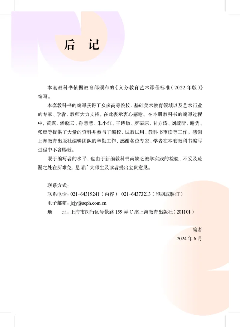 美术一下沪教版（2025春）_小学全网线上同款资料_2025春新增教材合集_小学美术（2025春新教材）