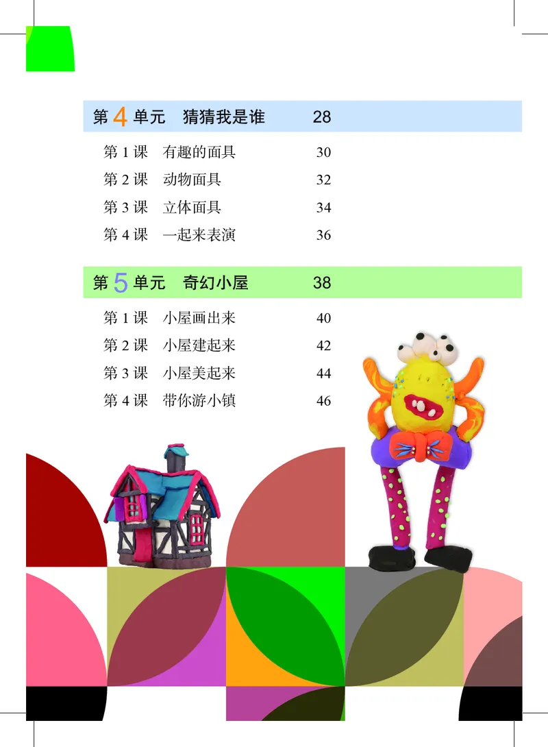 美术一下沪教版（2025春）_小学全网线上同款资料_2025春新增教材合集_小学美术（2025春新教材）
