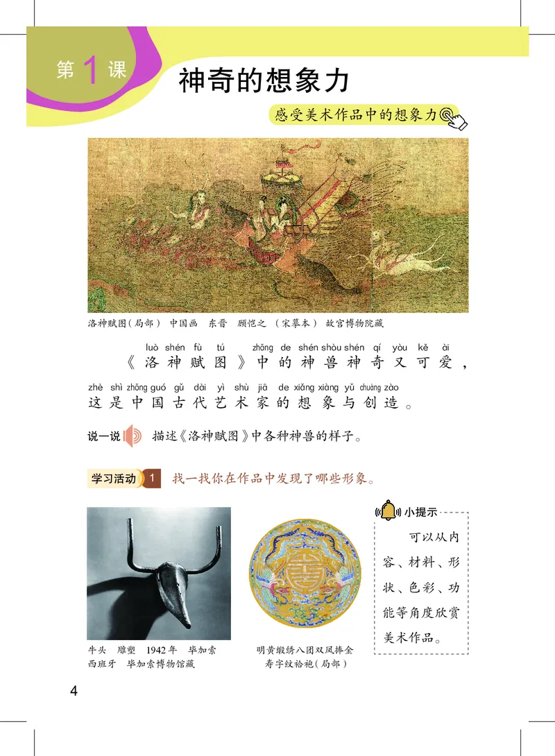 美术一下沪教版（2025春）_小学全网线上同款资料_2025春新增教材合集_小学美术（2025春新教材）