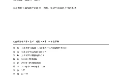 美术一下沪教版（2025春）_小学全网线上同款资料_2025春新增教材合集_小学美术（2025春新教材）