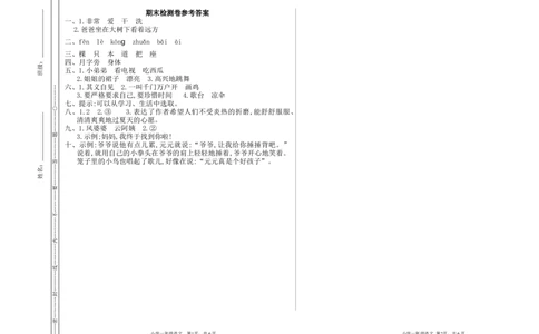 期末检测卷一_一年级语文下册（统编版）_老课标资料_期中+期末_期中期末