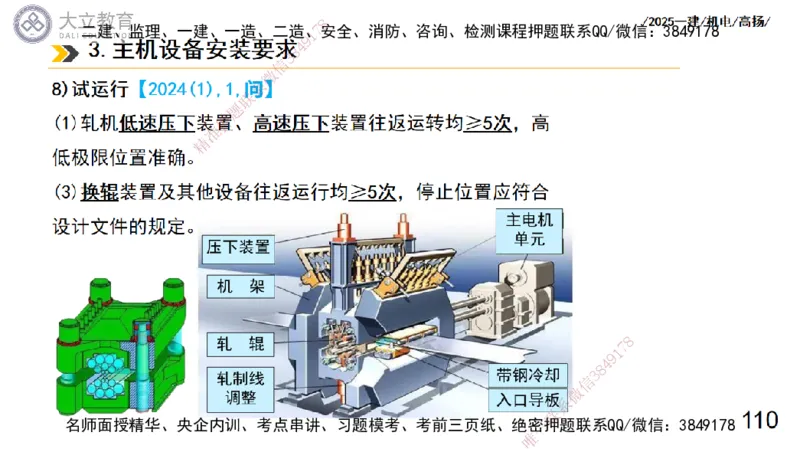 W2025一建机电-高扬-技术板块7-防腐、绝热、冶炼、标准_2026年一级建造师_2026年一建机电_2025年一建机电SVIP_04-冲刺串讲✿考点强化✿小灶集训_31-机电《案例专项班》高扬DL_讲义