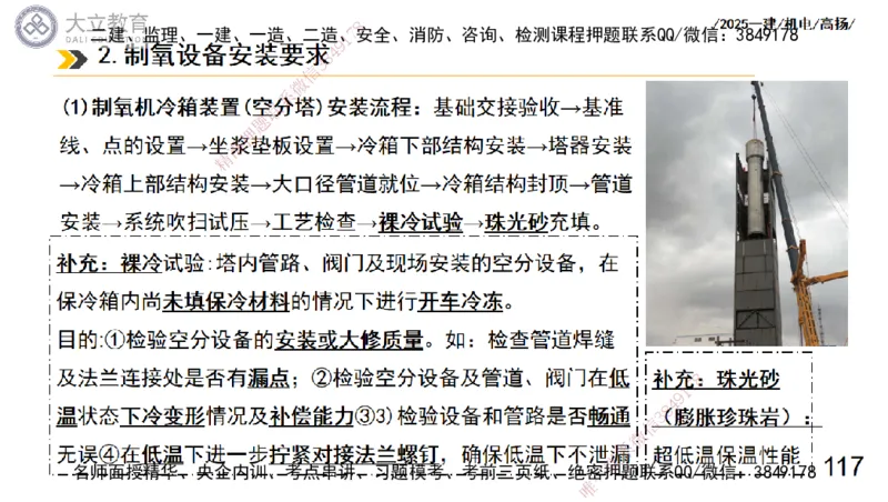 W2025一建机电-高扬-技术板块7-防腐、绝热、冶炼、标准_2026年一级建造师_2026年一建机电_2025年一建机电SVIP_04-冲刺串讲✿考点强化✿小灶集训_31-机电《案例专项班》高扬DL_讲义