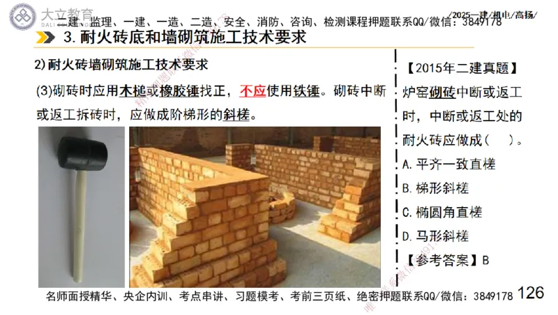 W2025一建机电-高扬-技术板块7-防腐、绝热、冶炼、标准_2026年一级建造师_2026年一建机电_2025年一建机电SVIP_04-冲刺串讲✿考点强化✿小灶集训_31-机电《案例专项班》高扬DL_讲义