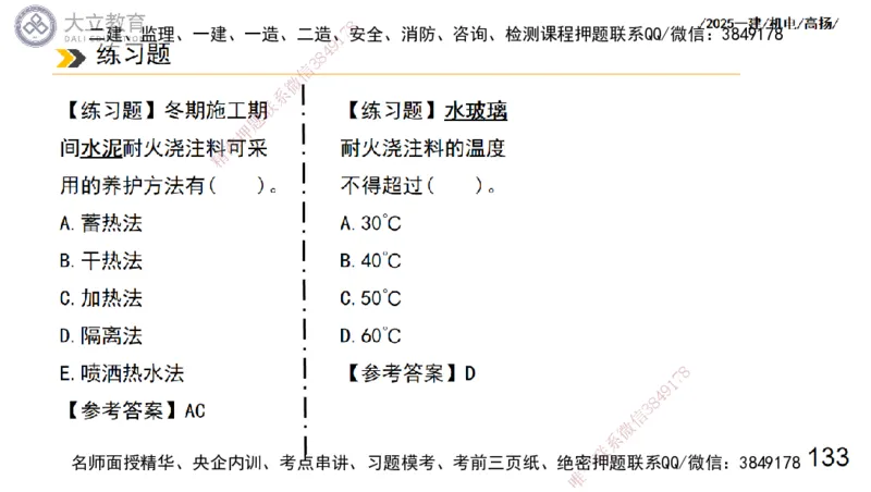 W2025一建机电-高扬-技术板块7-防腐、绝热、冶炼、标准_2026年一级建造师_2026年一建机电_2025年一建机电SVIP_04-冲刺串讲✿考点强化✿小灶集训_31-机电《案例专项班》高扬DL_讲义
