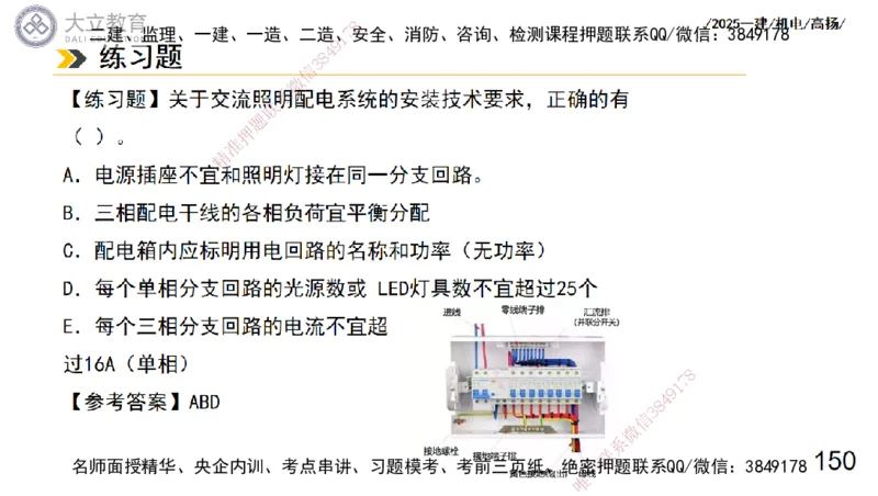 W2025一建机电-高扬-技术板块7-防腐、绝热、冶炼、标准_2026年一级建造师_2026年一建机电_2025年一建机电SVIP_04-冲刺串讲✿考点强化✿小灶集训_31-机电《案例专项班》高扬DL_讲义