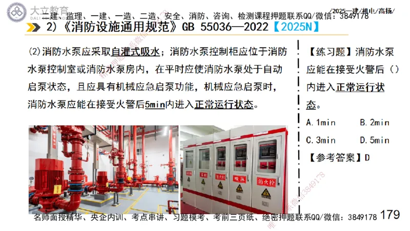 W2025一建机电-高扬-技术板块7-防腐、绝热、冶炼、标准_2026年一级建造师_2026年一建机电_2025年一建机电SVIP_04-冲刺串讲✿考点强化✿小灶集训_31-机电《案例专项班》高扬DL_讲义