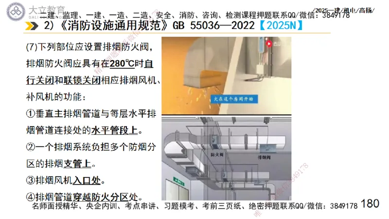 W2025一建机电-高扬-技术板块7-防腐、绝热、冶炼、标准_2026年一级建造师_2026年一建机电_2025年一建机电SVIP_04-冲刺串讲✿考点强化✿小灶集训_31-机电《案例专项班》高扬DL_讲义