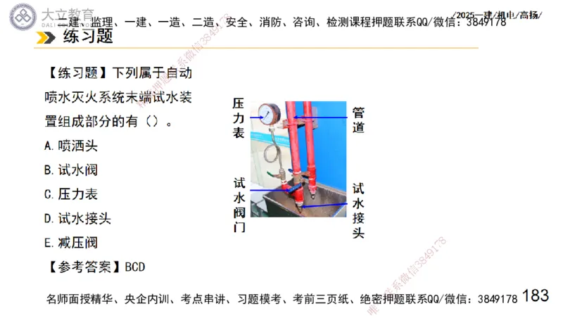W2025一建机电-高扬-技术板块7-防腐、绝热、冶炼、标准_2026年一级建造师_2026年一建机电_2025年一建机电SVIP_04-冲刺串讲✿考点强化✿小灶集训_31-机电《案例专项班》高扬DL_讲义