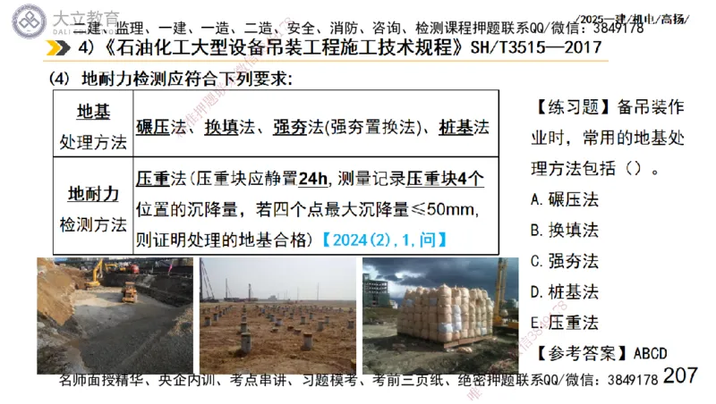 W2025一建机电-高扬-技术板块7-防腐、绝热、冶炼、标准_2026年一级建造师_2026年一建机电_2025年一建机电SVIP_04-冲刺串讲✿考点强化✿小灶集训_31-机电《案例专项班》高扬DL_讲义